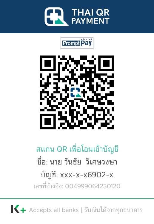 QR Code สนับสนุน